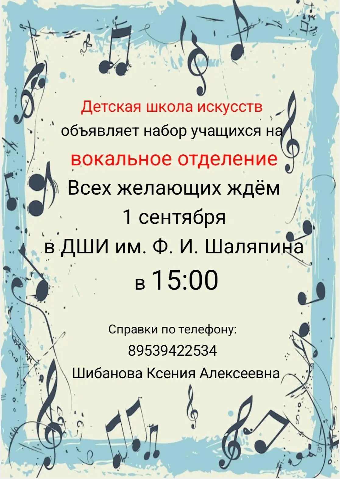 Детская школа искусств объявляет набор учащихся на вокальное отделение🎼🎶🎤