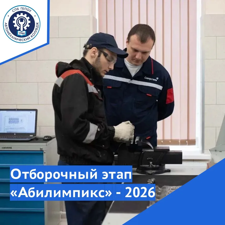 🔵 Отборочный этап Национального чемпионата «Абилимпикс»-2026

Состоялся отборочный этап Национально
