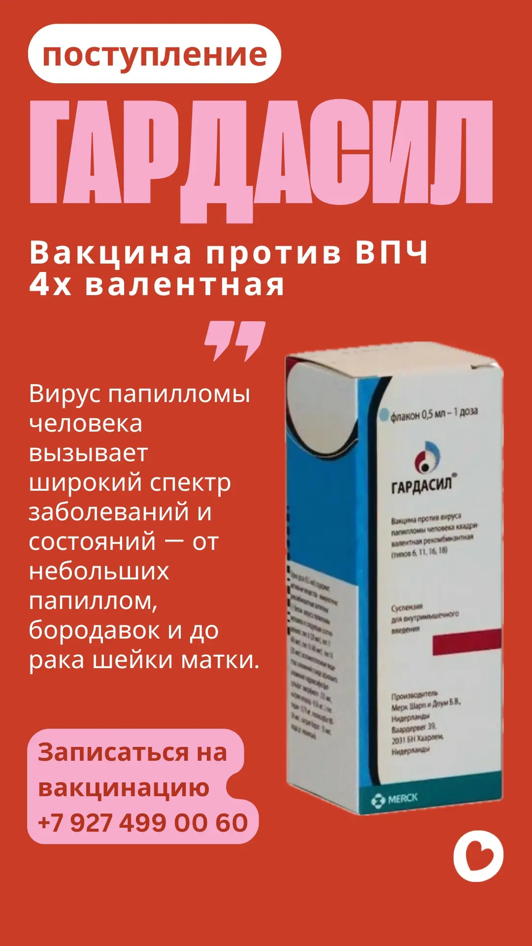Поступление вакцин