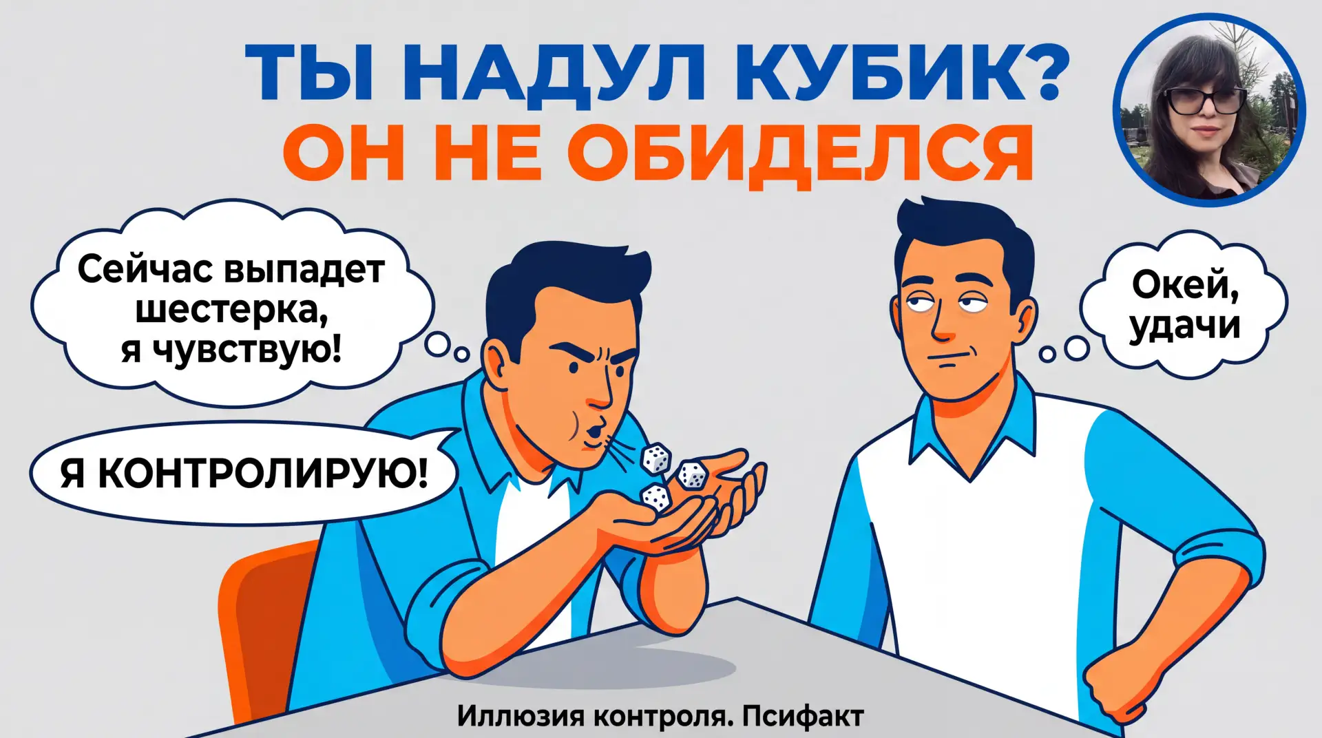 Псифакт