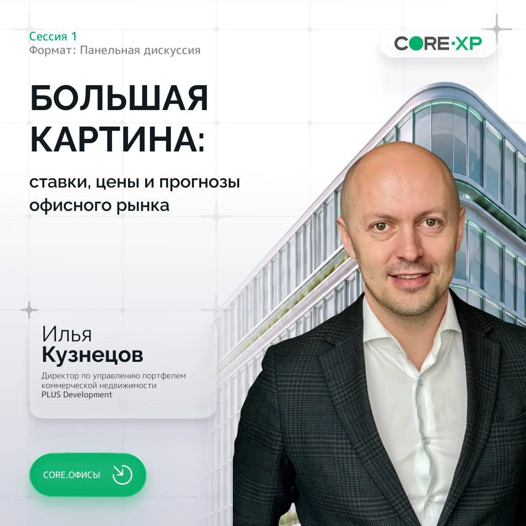 ❓Ставки, вакансии, инвестиции: куда движется офисный рынок Москвы❓