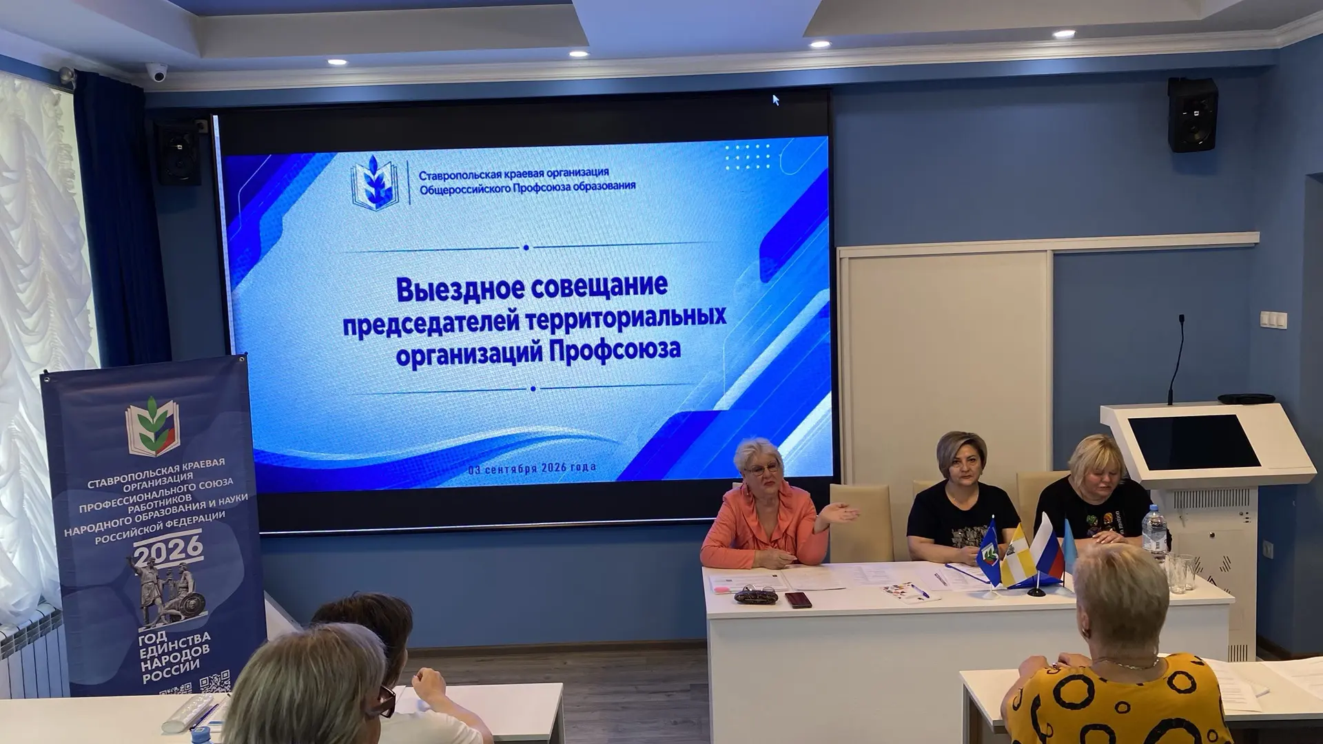 Общероссийский профсоюз образования — вектор работы на новый учебный год