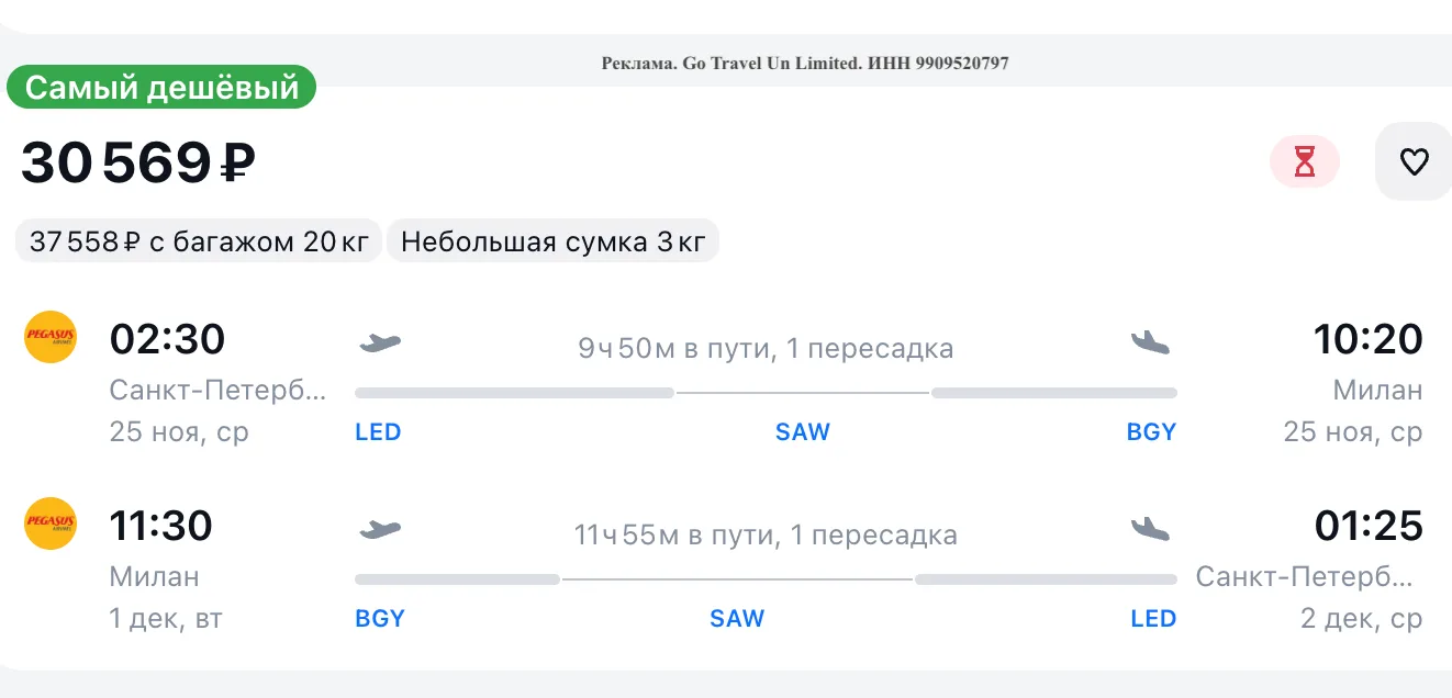 Авиабилеты в Барселону и Милан из Москвы и Петербурга.