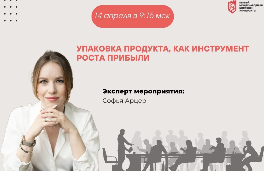 ⚡️«Упаковка продукта как инструмент роста прибыли»