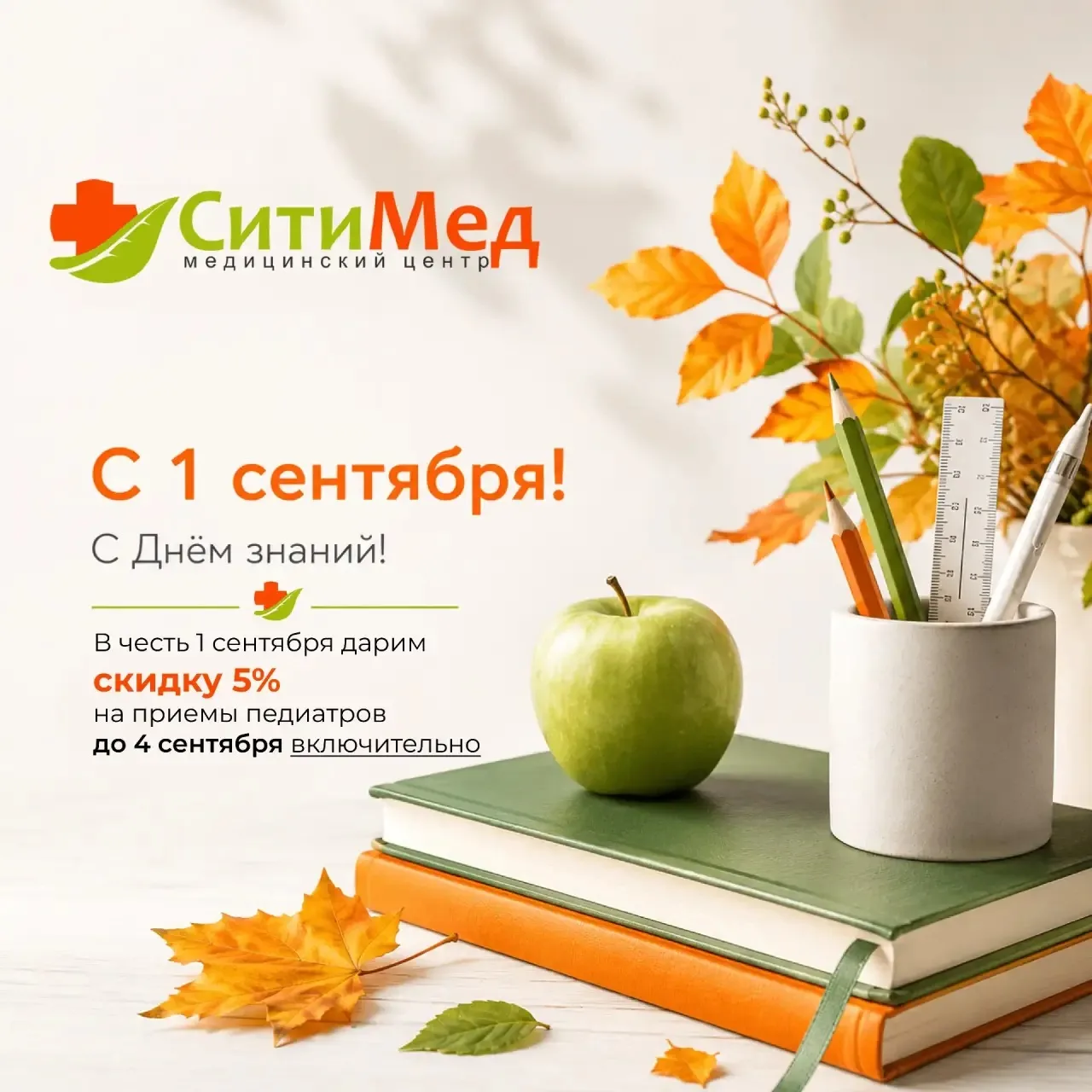 🔔Первое сентября — это не только линейка, букеты и новые тетради. Это возвращение к ре...