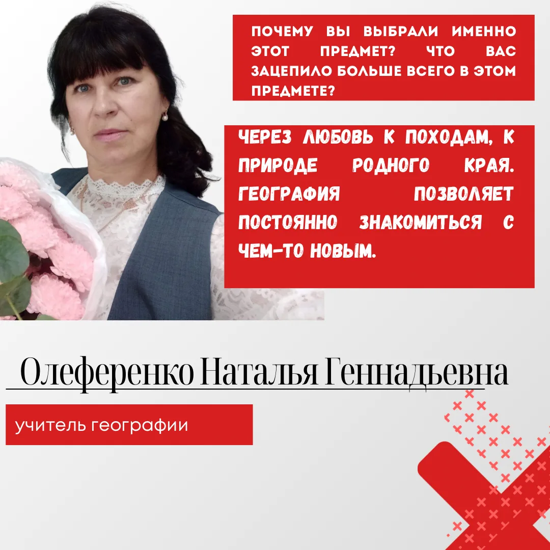 Рубрика «Педагоги школы №3» продолжается! 🌍
