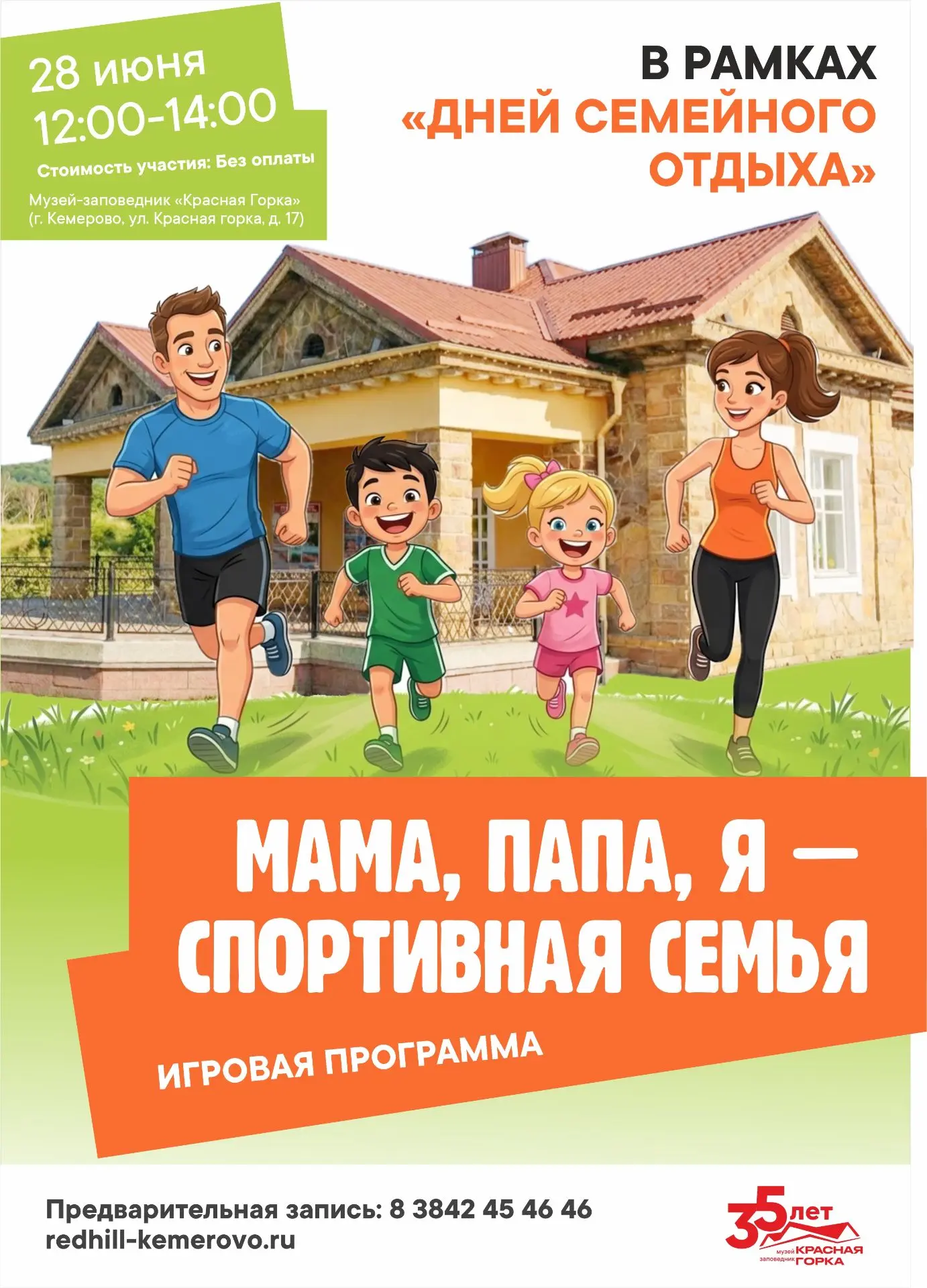 #ДниСемейногоОтдыха

Друзья! Каждое воскресенье лета мы приглашаем на семейную перезагрузку в наше и