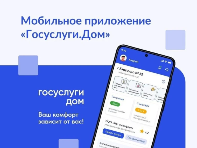 ООО "Новое Поколение " напоминает о выходе мобильного приложения ГИС ЖКХ «Госуслуги.Дом...