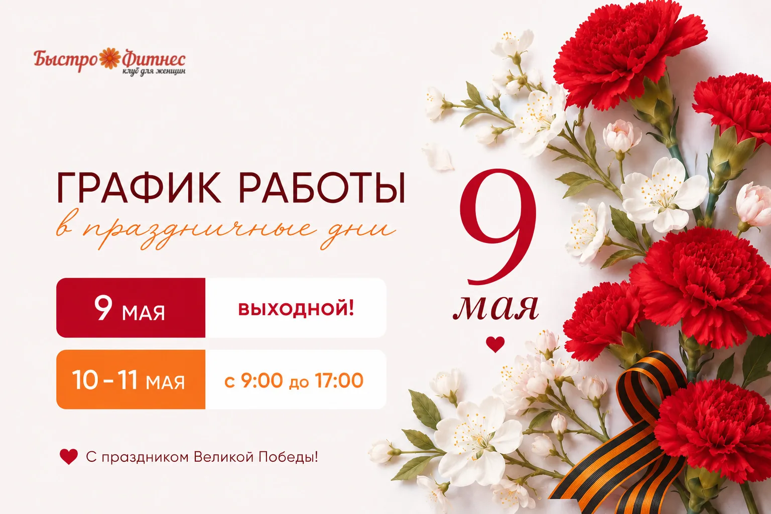 ГРАФИК РАБОТЫ