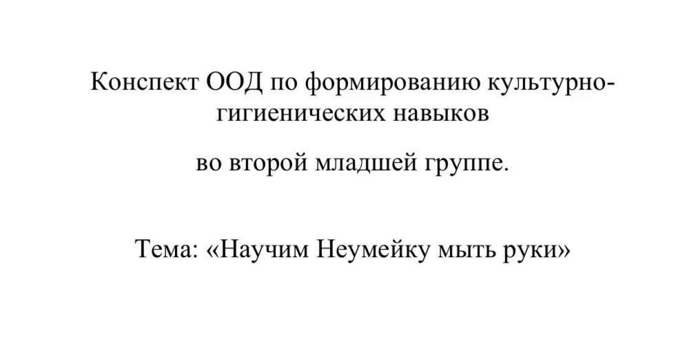 Конспект ООД по формированию культурно-