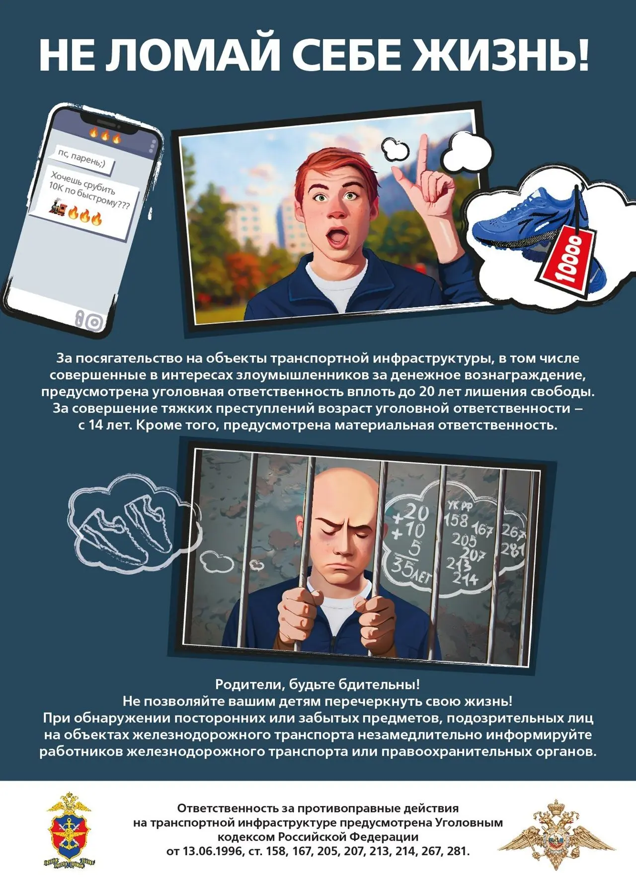 Действующее законодательство Российской Федерации устанавливает строгую ответственность за преступле
