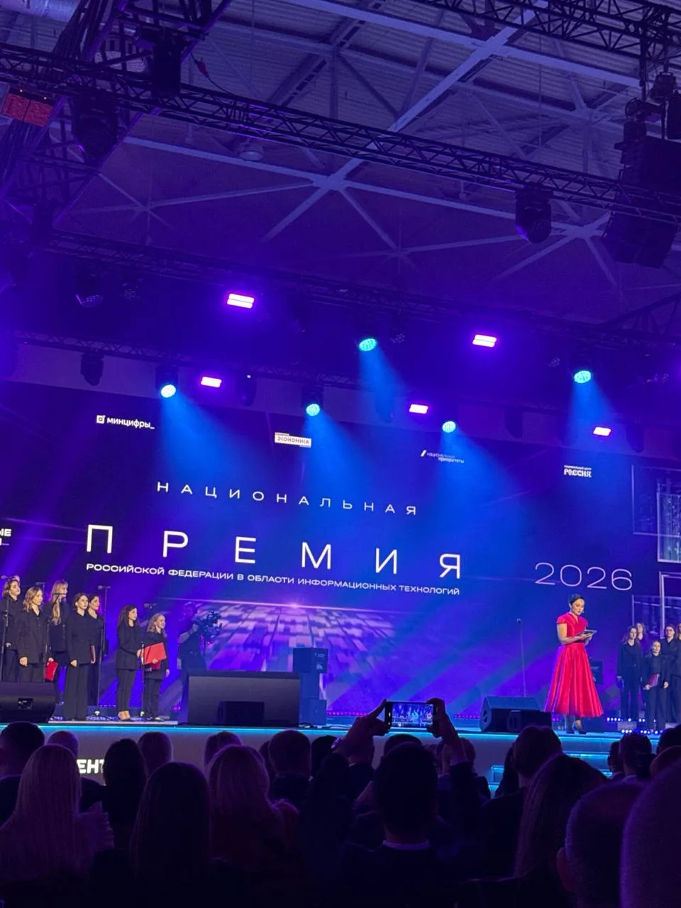 А сегодня я на церемонии национальной премии рф цифровые решения