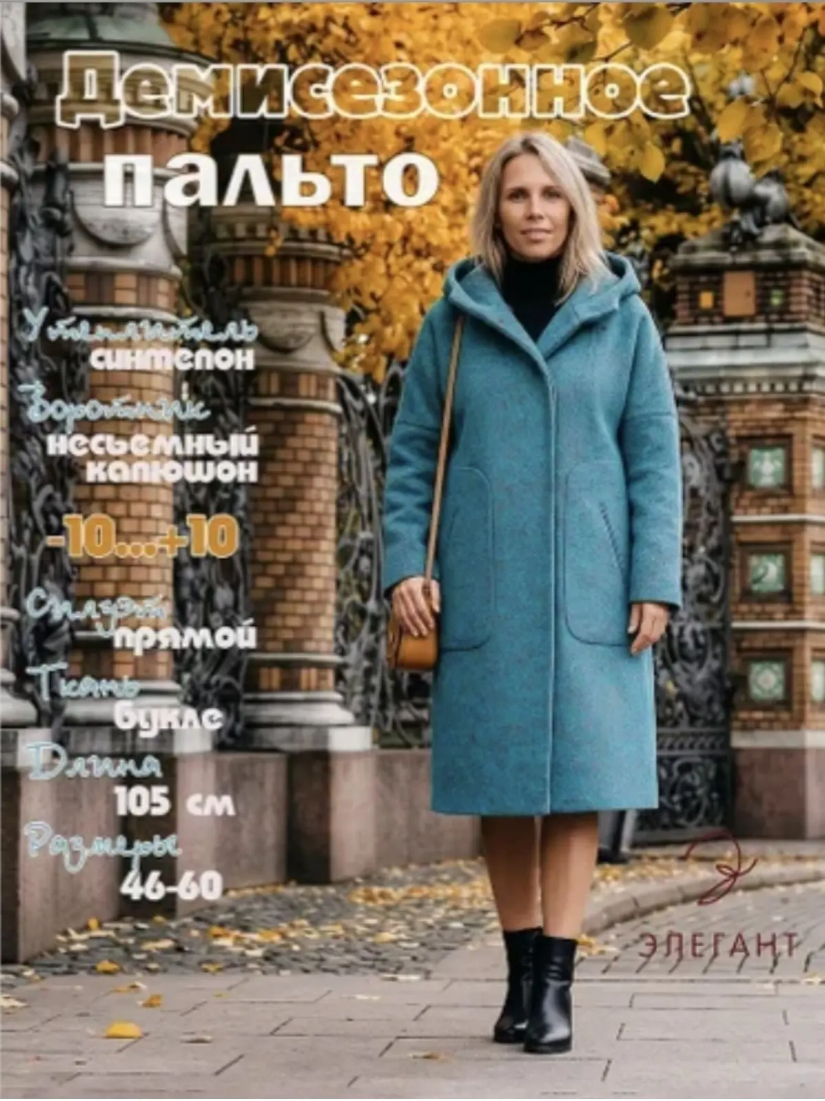 Стильный акцент вашего осенне-зимнего гардероба.