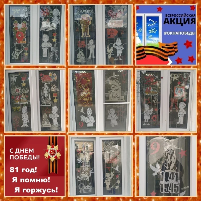 Всероссийская акция «Окна Победы»
