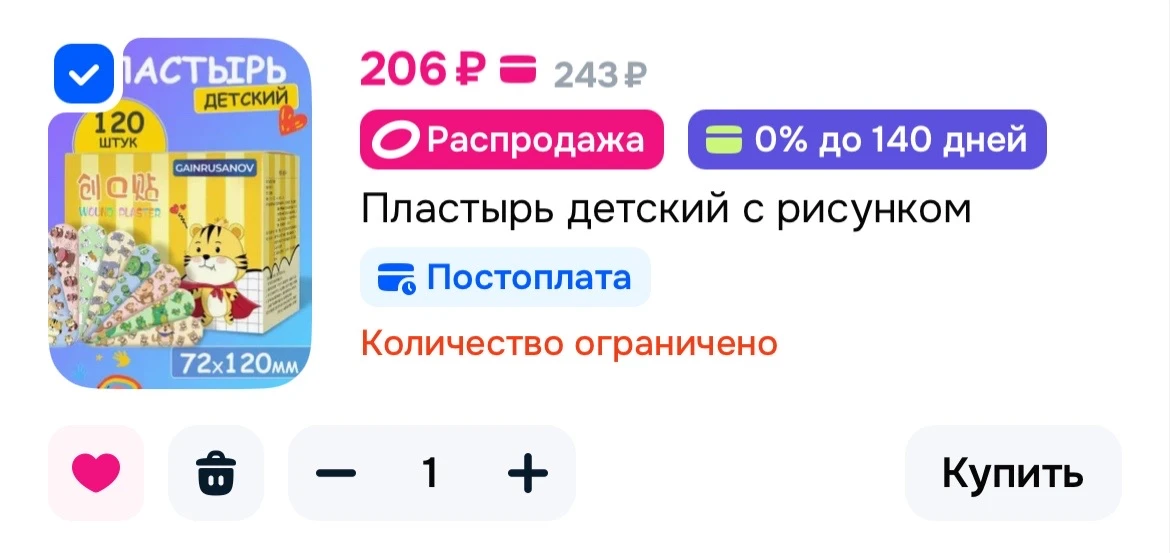Детский пластырь GAINRUSANOV — 120 штук за 206 ₽ 🔥