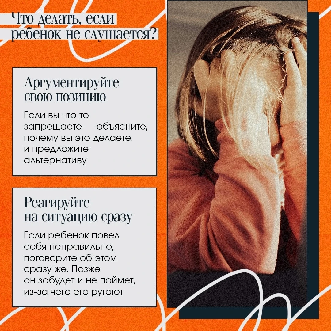👦 Ребенок не слушается?