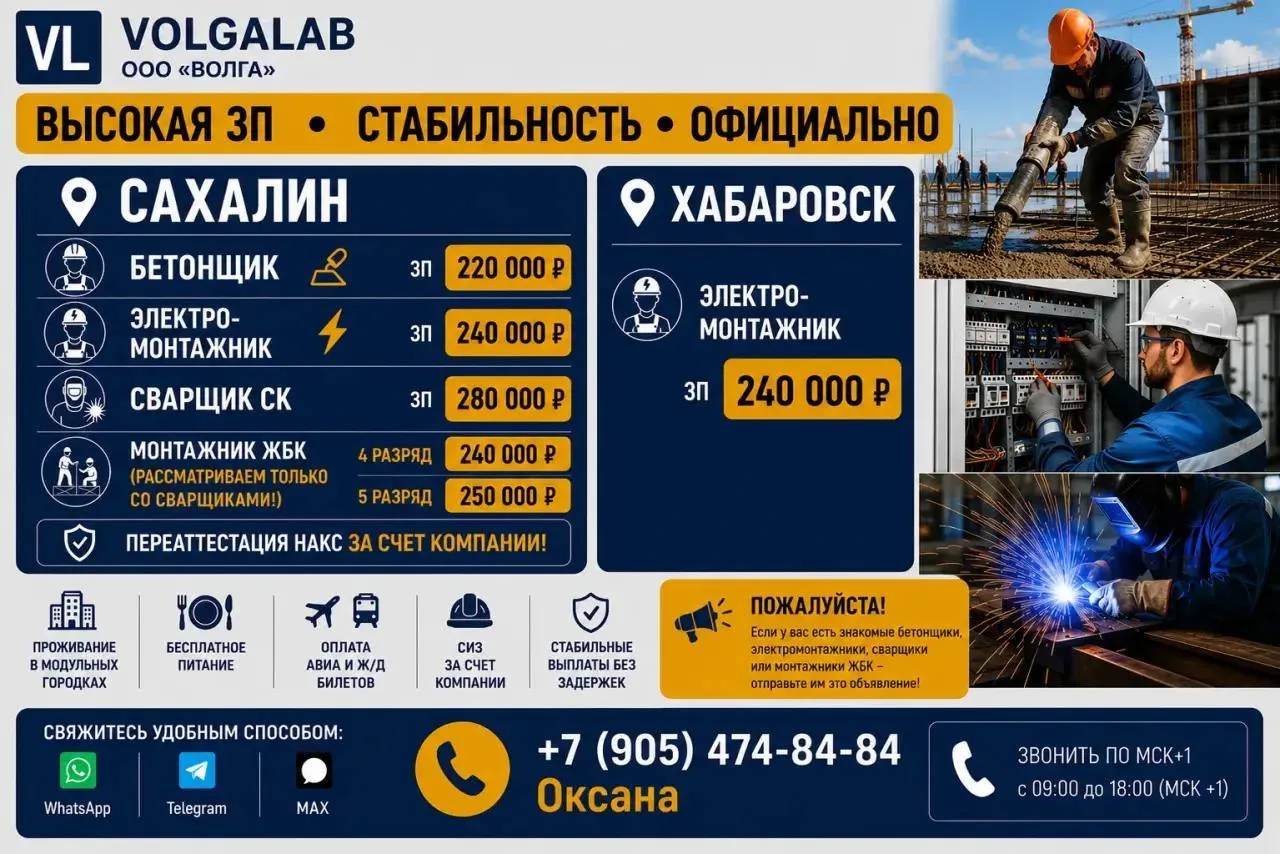 🔥 ВАХТА НА САХАЛИНЕ И В ХАБАРОВСКЕ 🔥