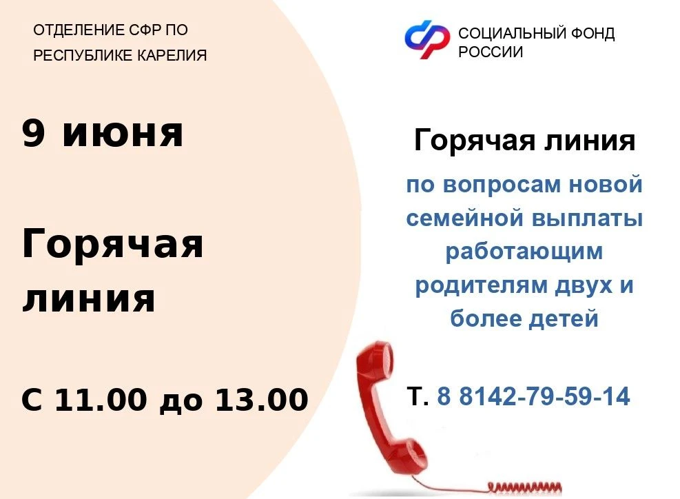 📞 У вас есть вопросы по ежегодной  семейной выплате работающим родителям двух и более детей? Звонит