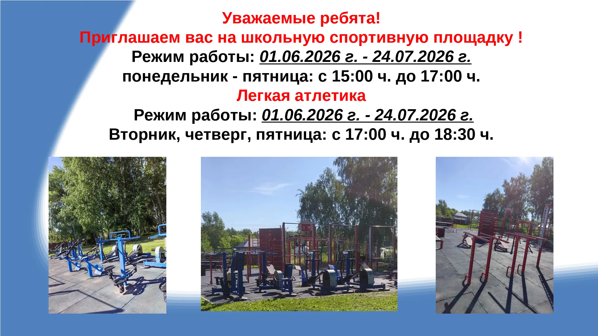 ❗️📌Что стоит делать и как правильно поступать.
✅Имейте при себе всё необходимое: спортивную форму и
