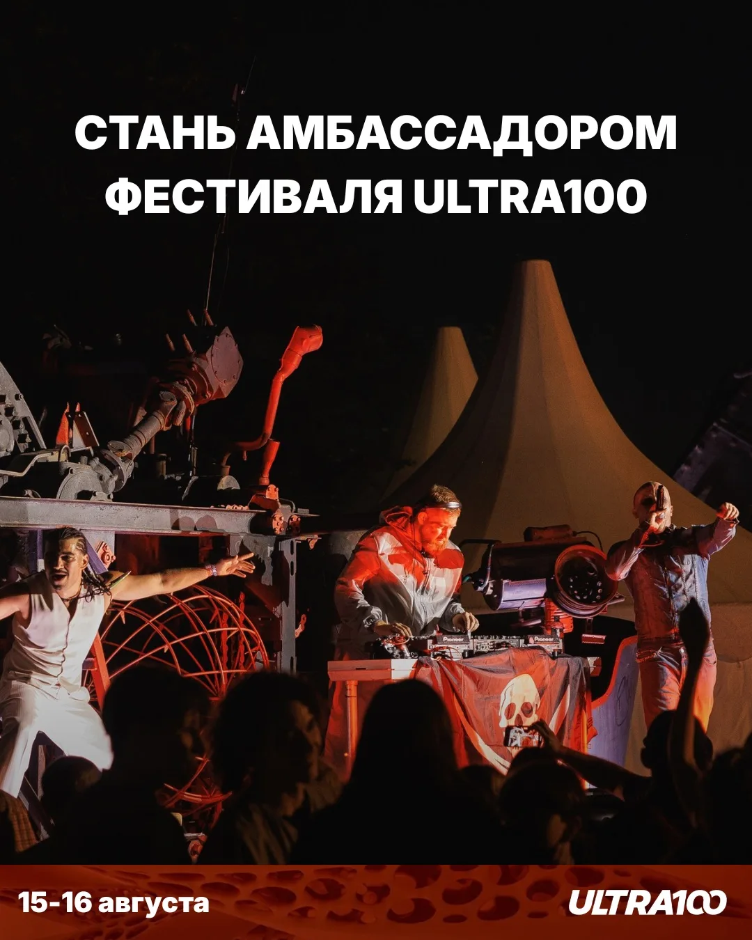 СТАНЬ АМБАССАДОРОМ ULTRA100🔥