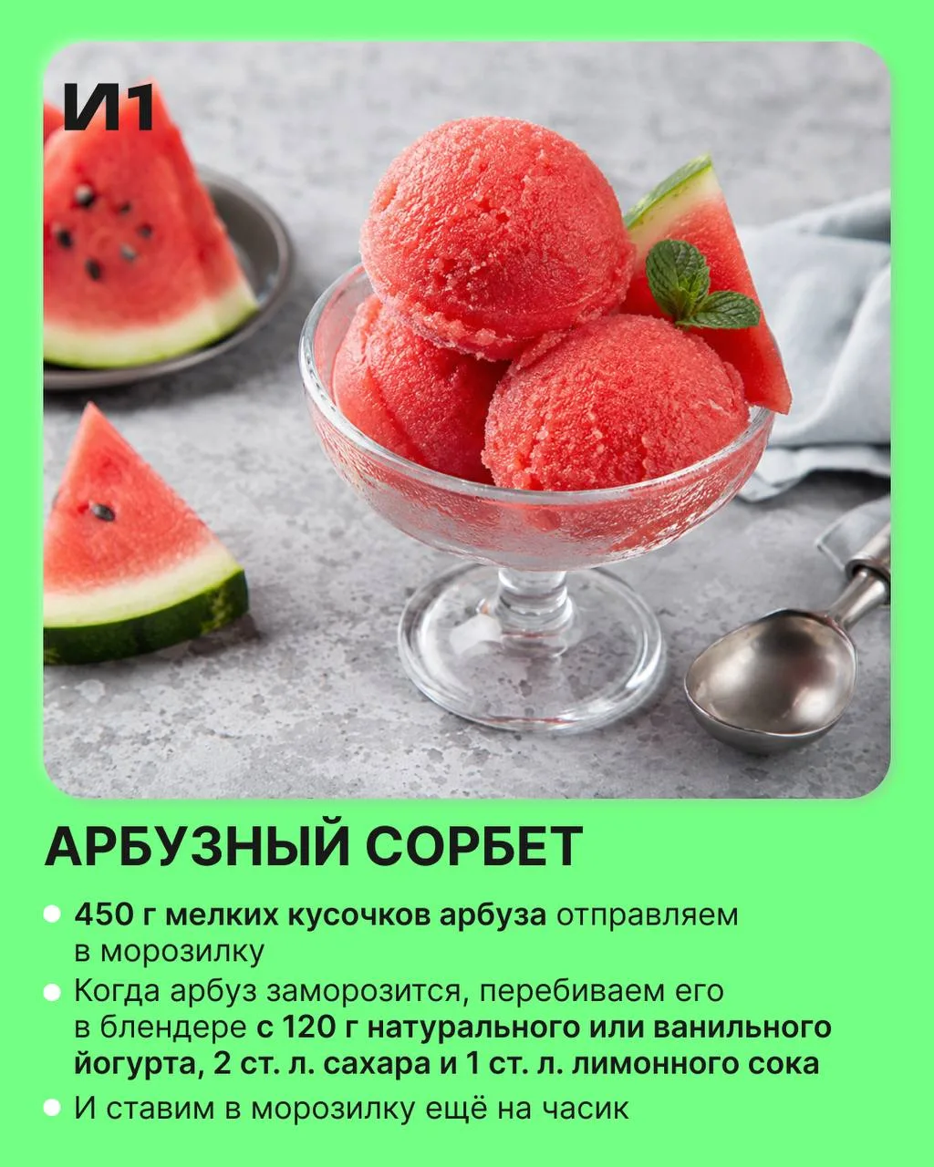 🍦 Отметим День мороженого домашним десертом!