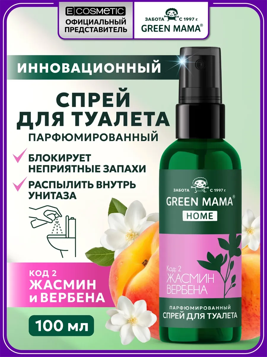 ⚡️ Освежитель воздуха для туалета HOME жасмин и вербена, 100 мл, Green mama