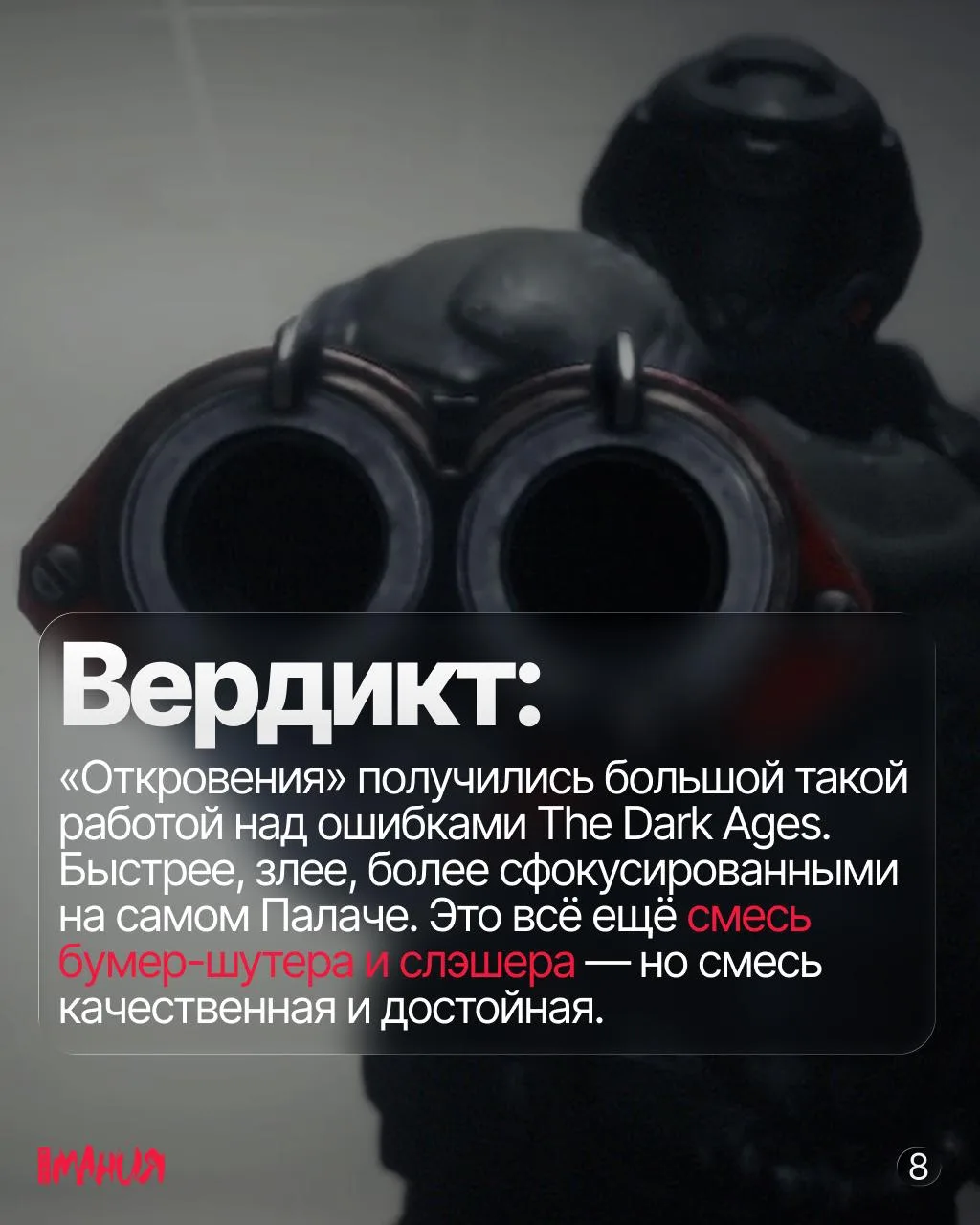 Изображение 9 к публикации «Игромания»