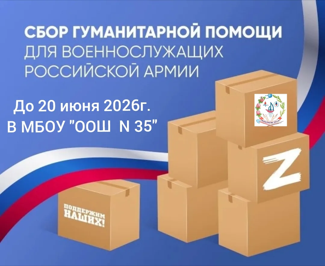 🇷🇺Сбор гуманитарной помощи для наших защитников!