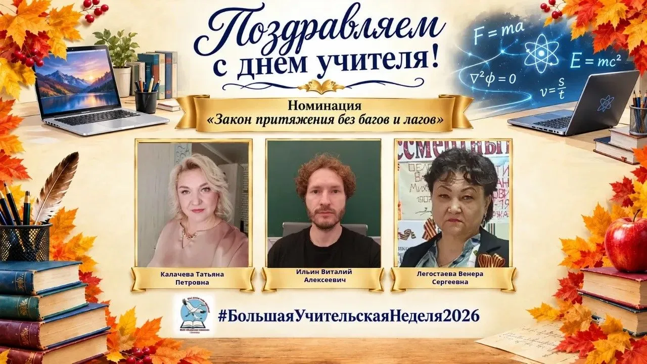 🌟 Большая учительская неделя: Код доступа к Вселенной!