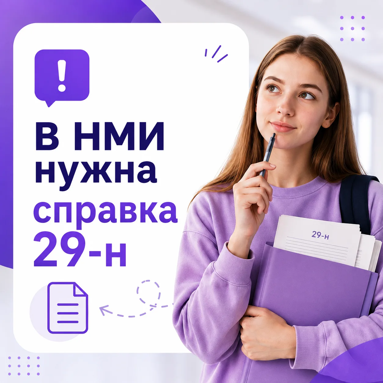 Частый вопрос от абитуриентов: подойдет ли справка 086/у для поступления в НМИ?