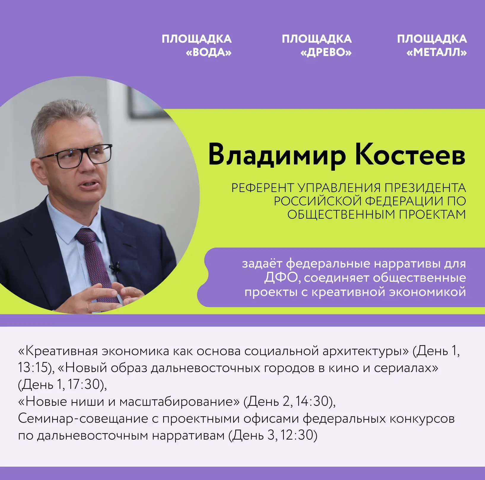 💫 Продолжаем знакомство со спикерами Форума креативных индустрий «Создано на Дальнем Востоке: от кон