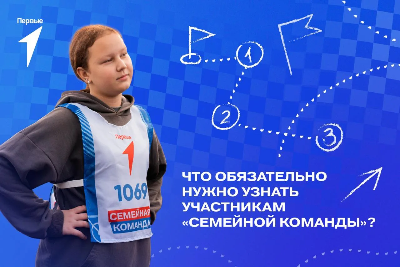 Выбирай свой формат «Семейной команды»