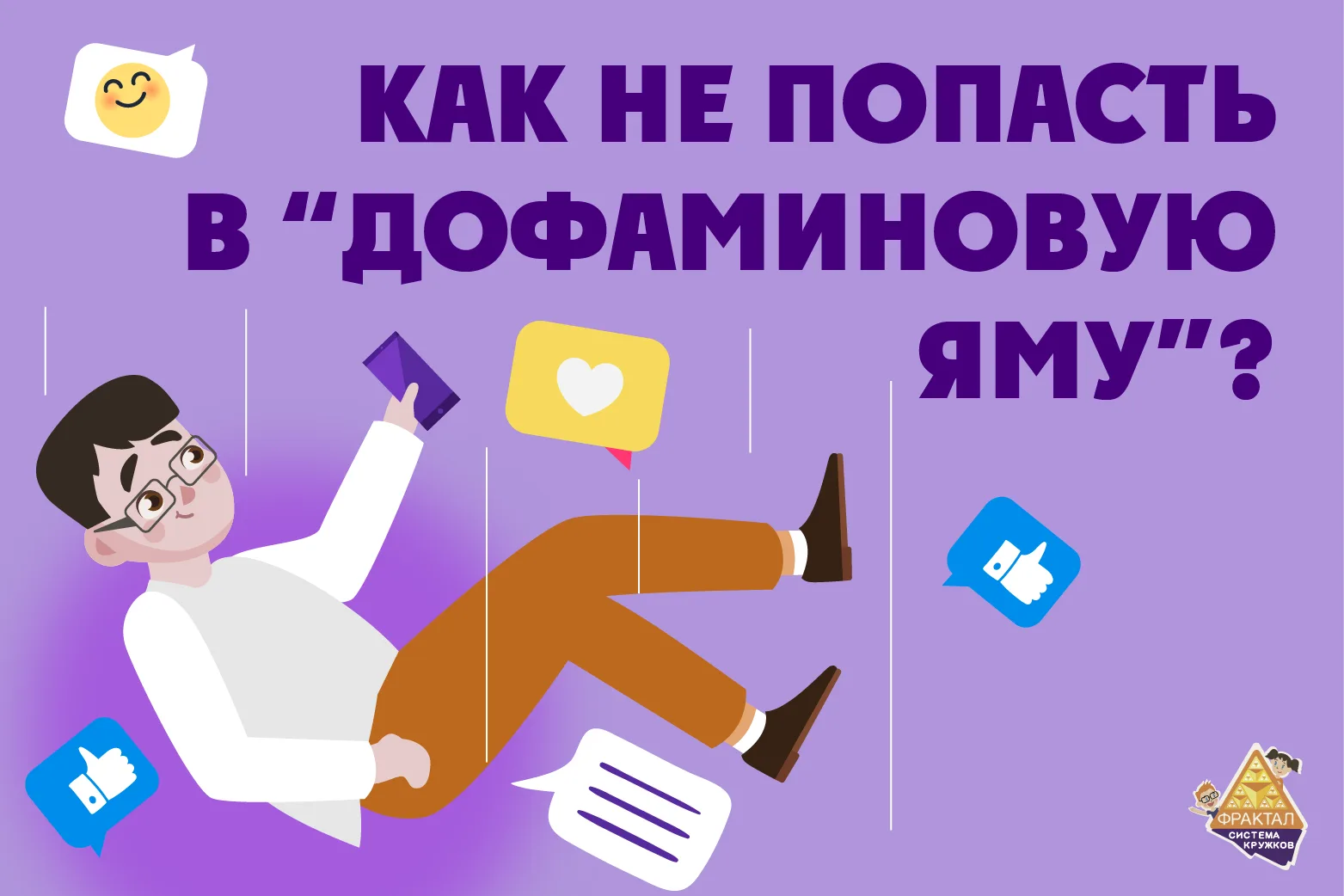 🤫Занятия летом помогают… лучше отдыхать?

👉Слышали про «дофаминовую яму»? В нее, как в ловушку, мо