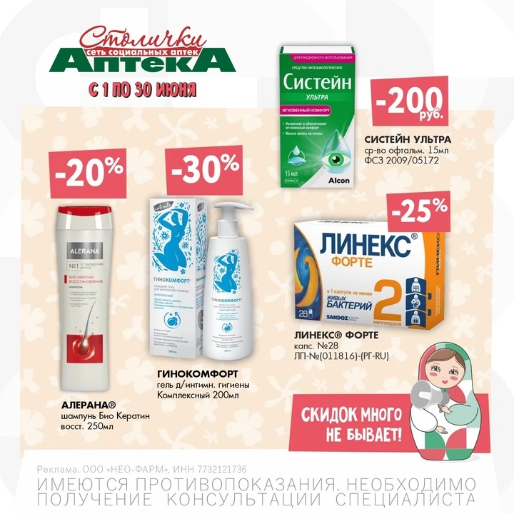 Скидки до -30 % в аптеках «Столички»



🎉 Скидки в июне на лекарства и товары для здоровья. Подгото