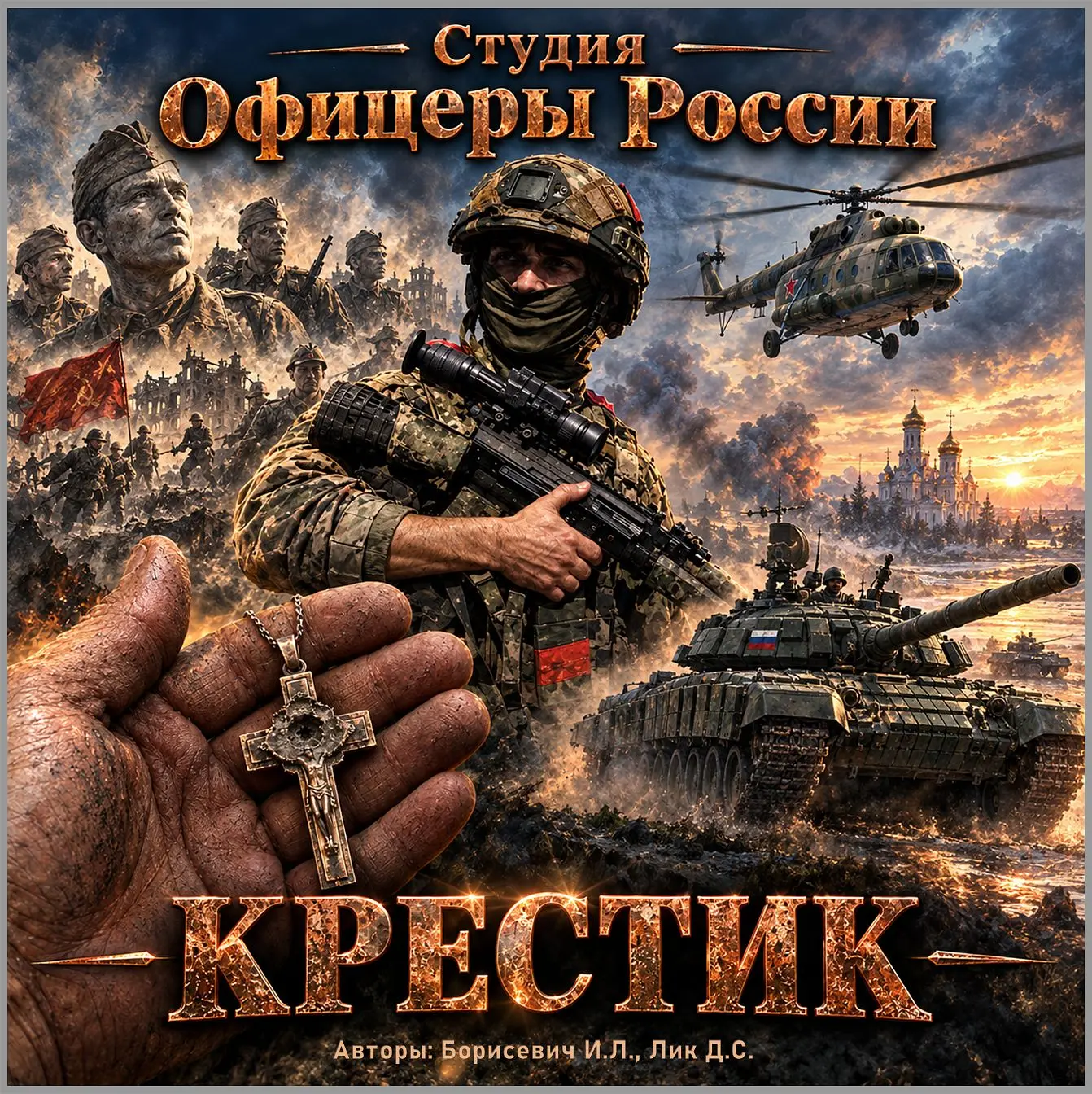 Крестик