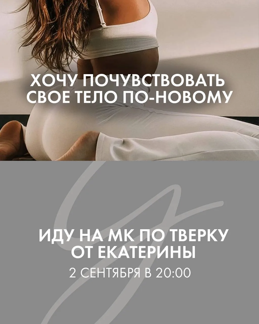 Почувствовать своё тело