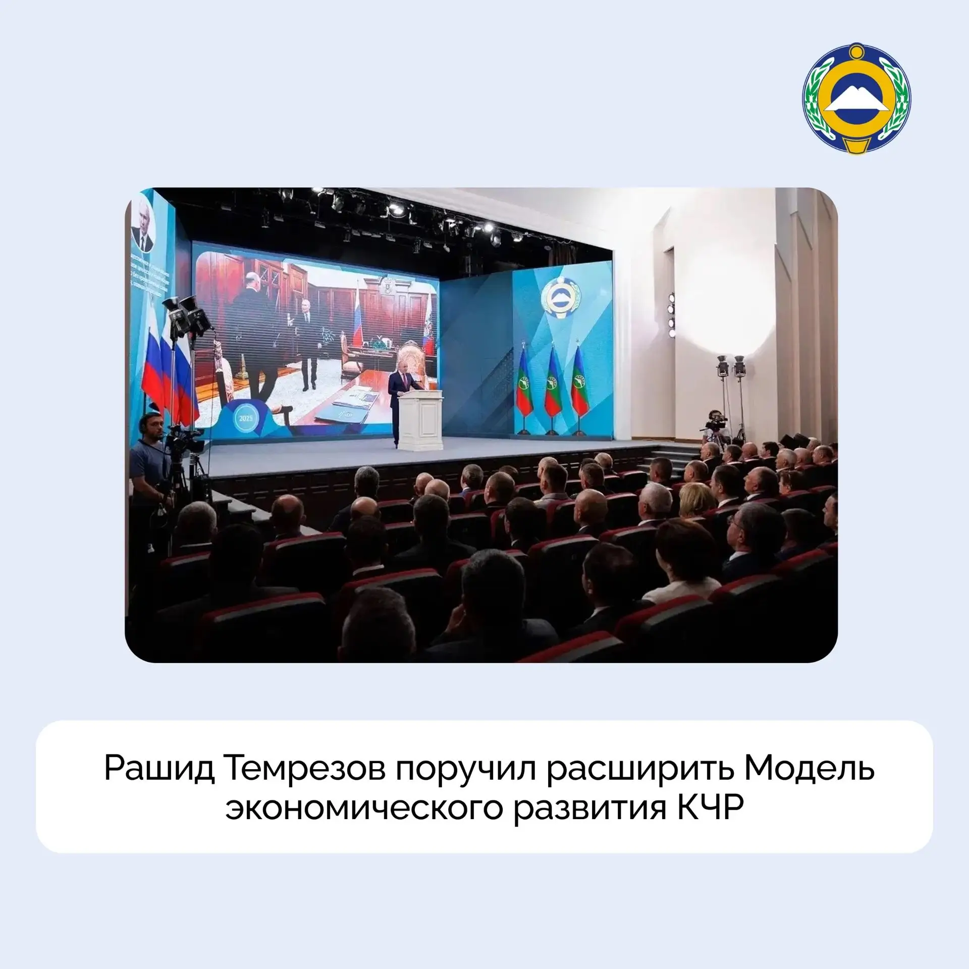 Глава Карачаево-Черкесии Рашид Темрезов в ходе ежегодного Доклада-Послания поручил Прав...