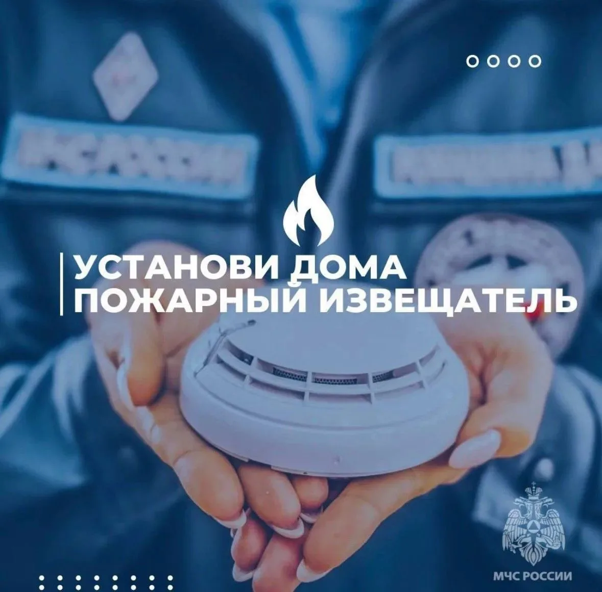 Пожарная безопасность в быту