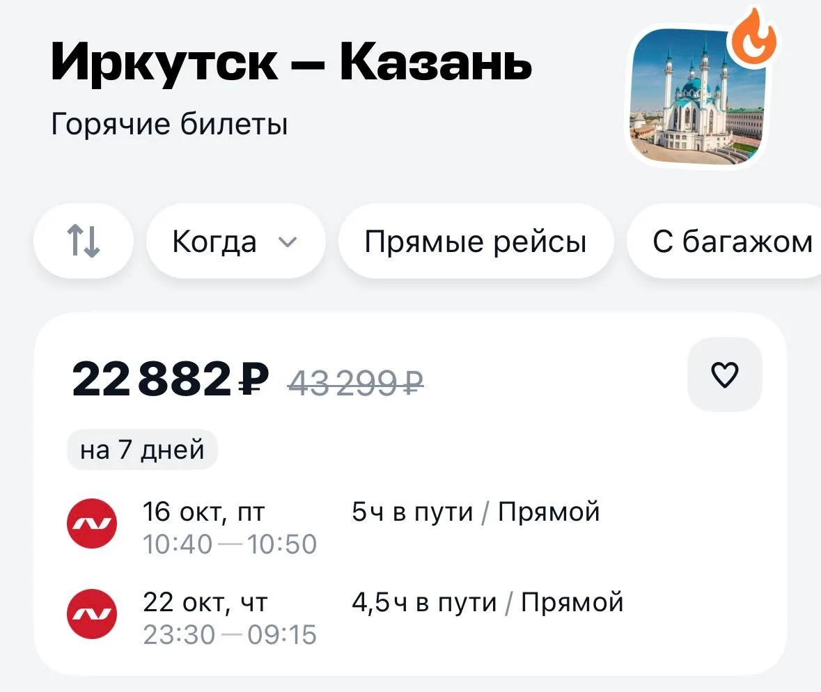 Осенняя Казань прекрасна. Жаль только, что цены решили повзрослеть 😟

https://aviasales.tpm.lv/w1tu