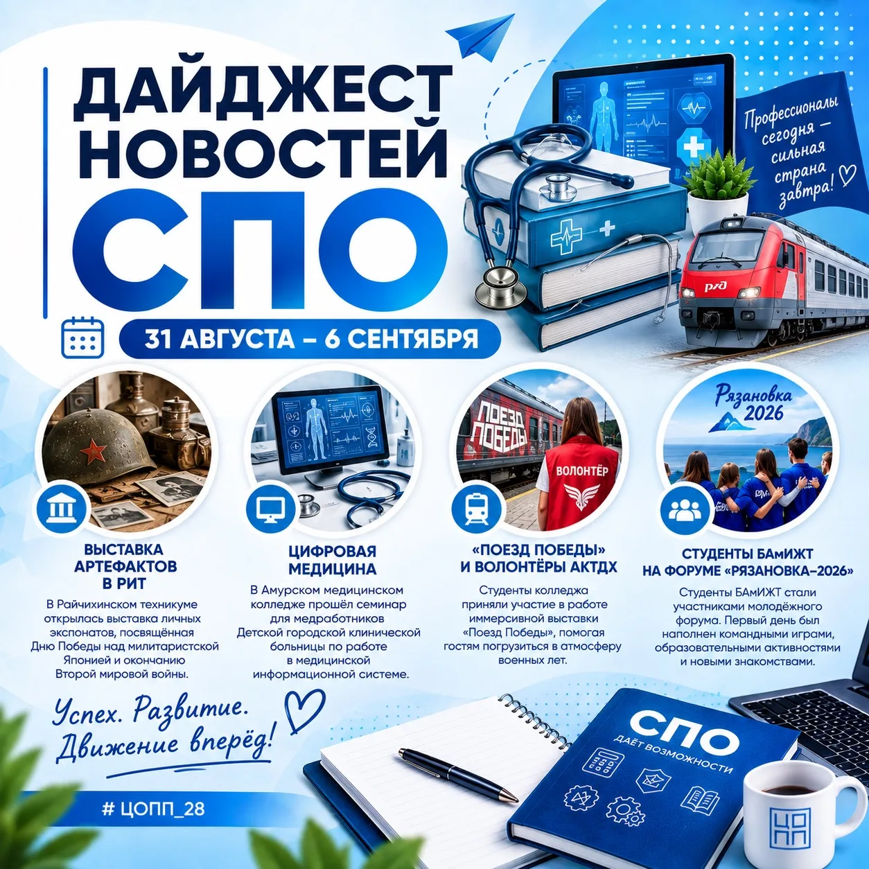 📰 ДАЙДЖЕСТ НОВОСТЕЙ КОЛЛЕДЖЕЙ | 31 АВГУСТА - 6 СЕНТЯБРЯ
