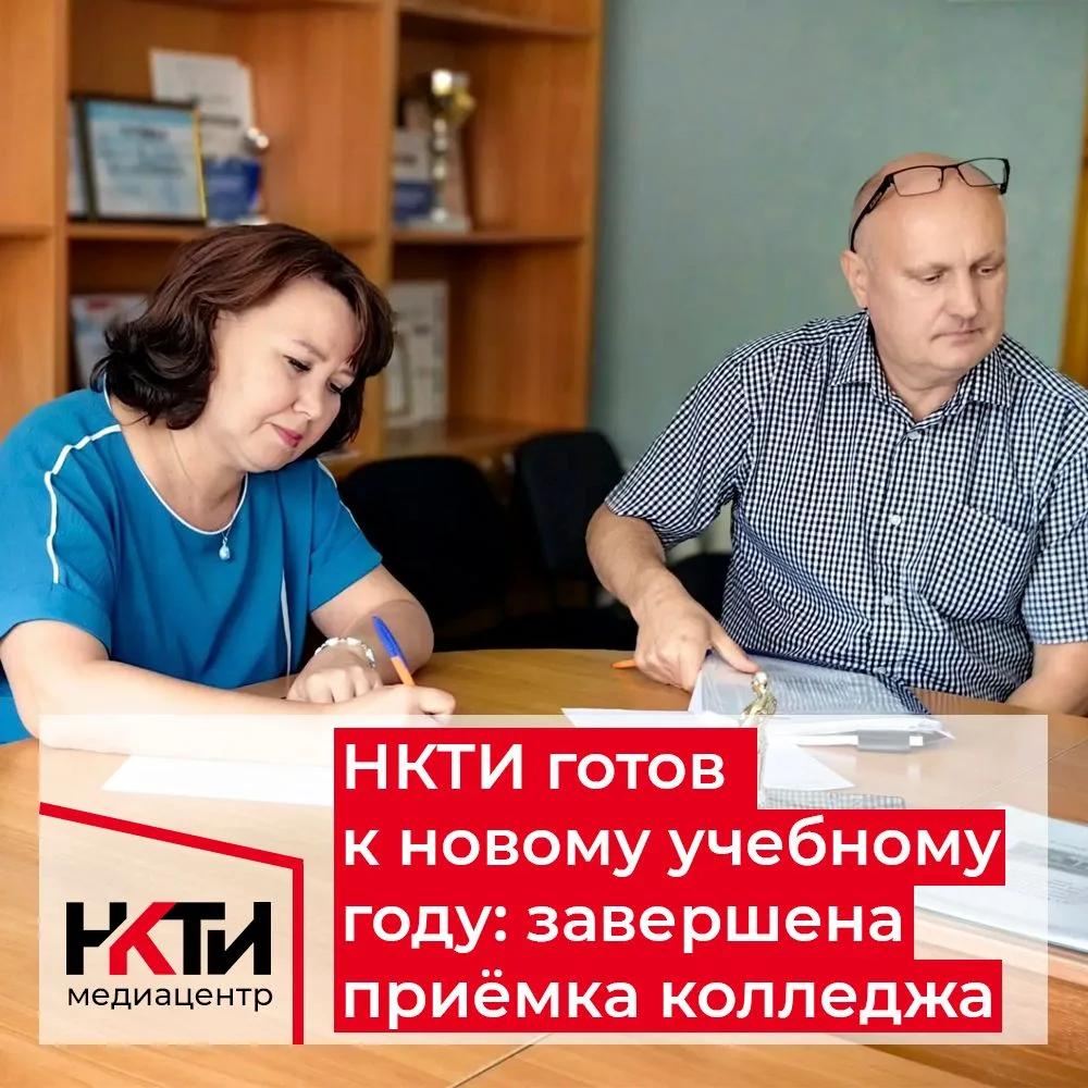 В НКТИ прошла приёмка к новому учебному году.