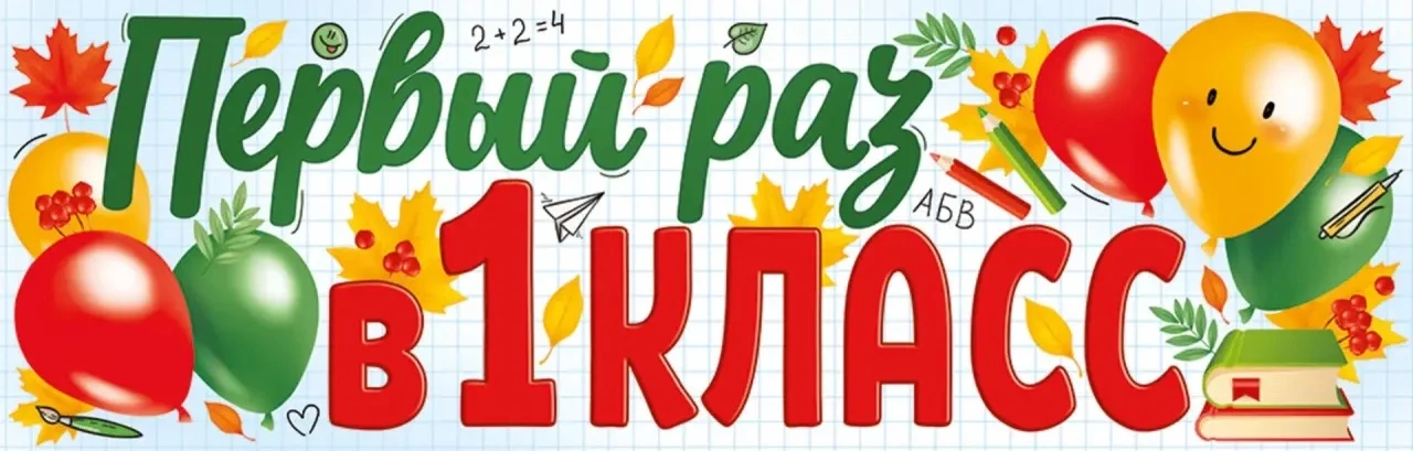 Уважаемые родители первоклассников! ✏️