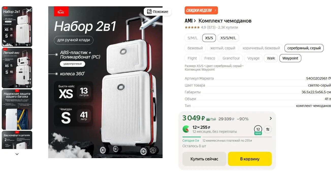 ⚡️Комплект чемоданов