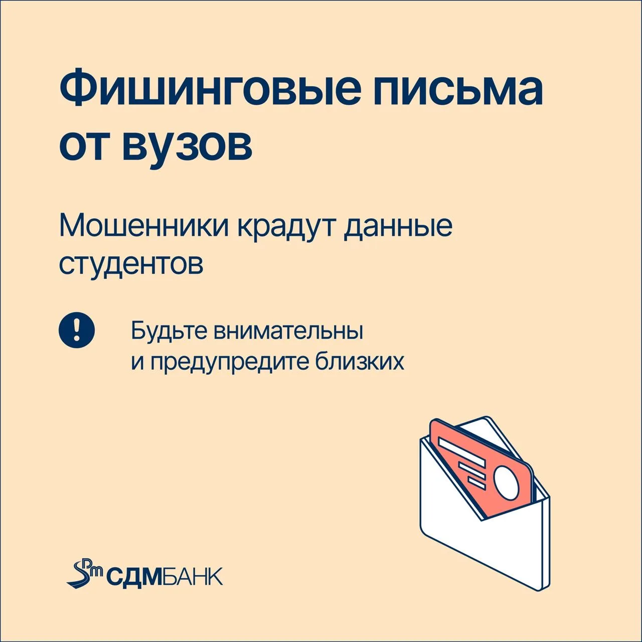 Мошенники подделывают письма от вузов