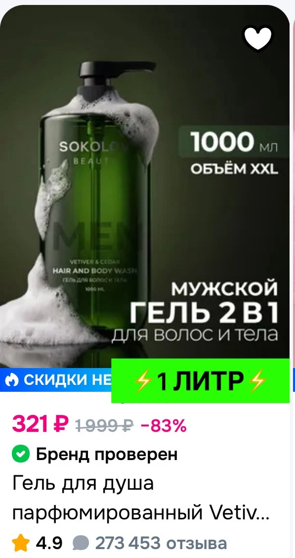 Скидка 40% в SOKOLOV!
