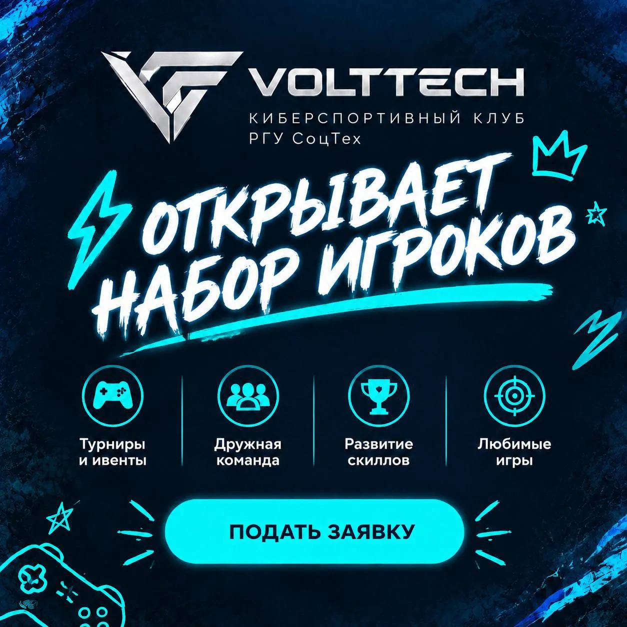 🦾 VOLTTECH открывает набор игроков!