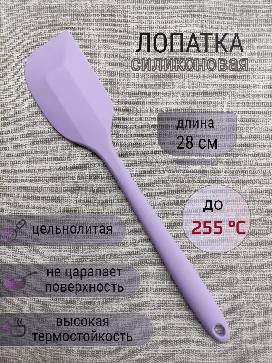 ⚡️ Лопатка силиконовая, GENARO HOME