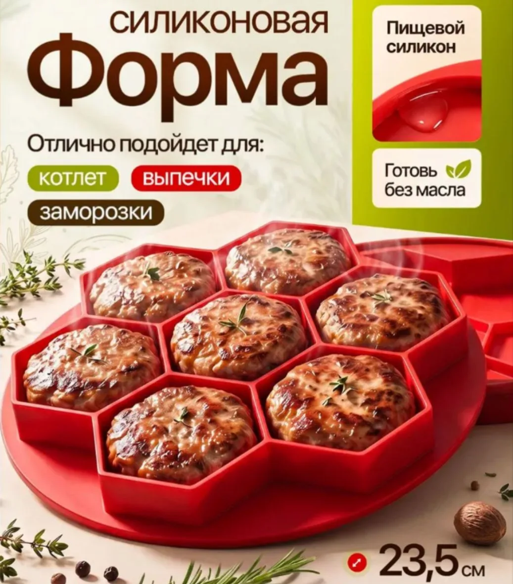 Форма для котлет силиконовая с прессом