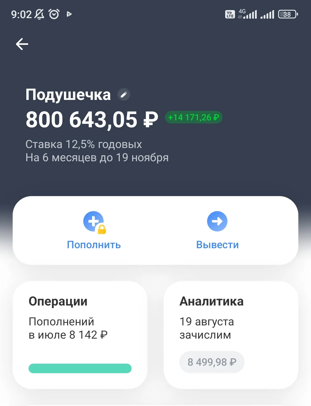 Кстати, вчера подушка безопасности пополнила саму себя на 8 тысяч рублей и теперь в ней...
