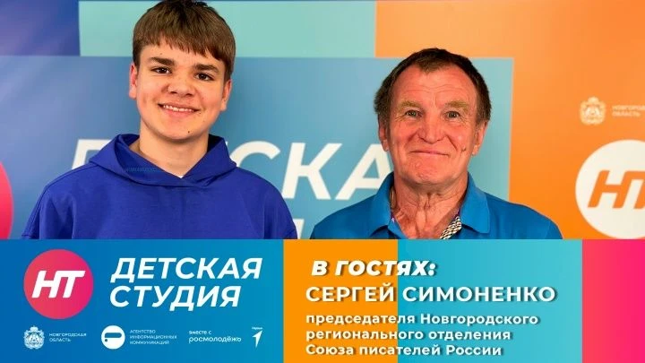✍️ Председатель новгородского Союза писателей рассказал юным зрителям, как рождается тв...
